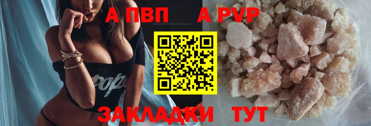 APVP Соль Лесной