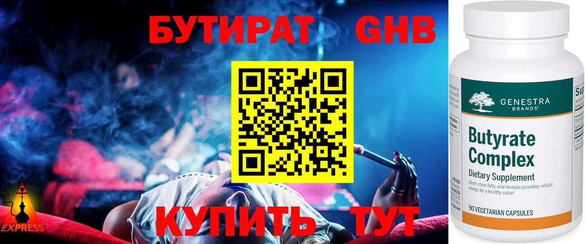 Бутират бутандиол Лесной
