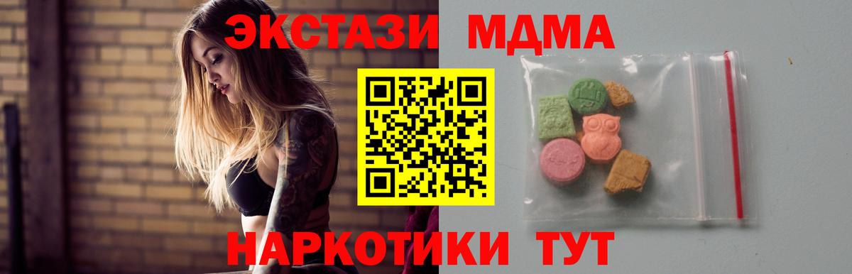 MDMA  Вход с VPN  MDMA кристаллы  Лесной  MDMA молли 