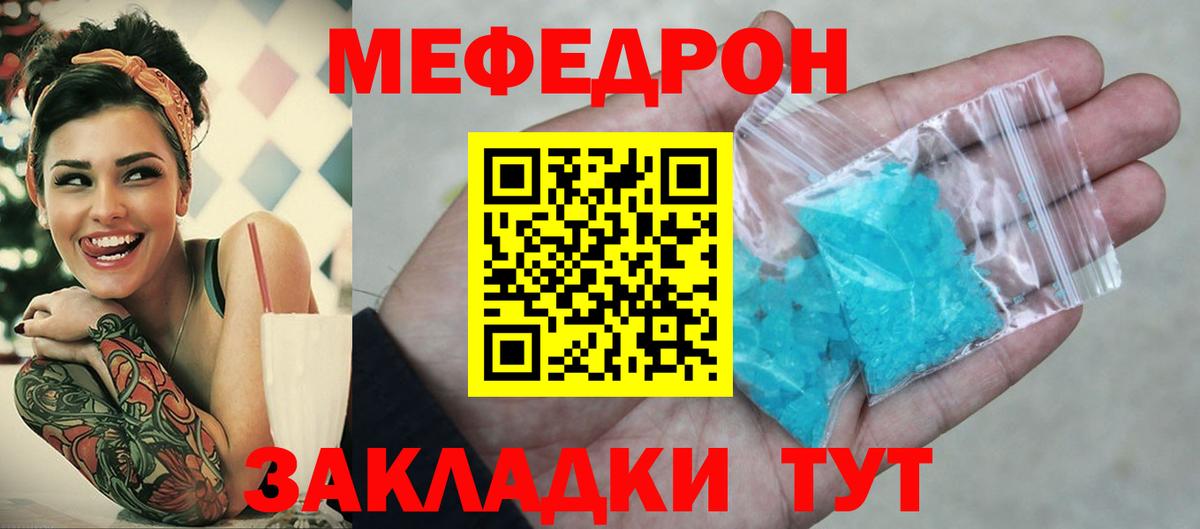 Мефедрон  Лесной