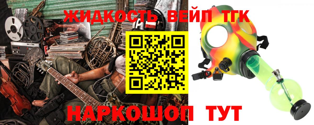 ТГК вейп с тгк  Вход с VPN  Лесной 